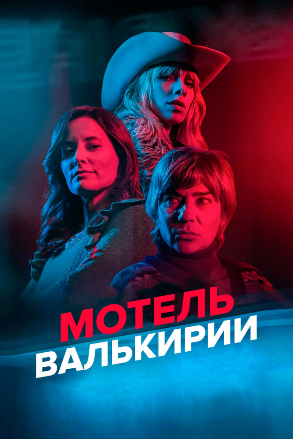 Постер сериала
